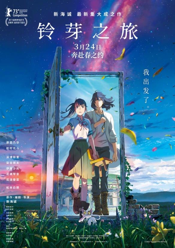 《铃芽之旅》会超越《你的名字》吗？新海诚新神作！