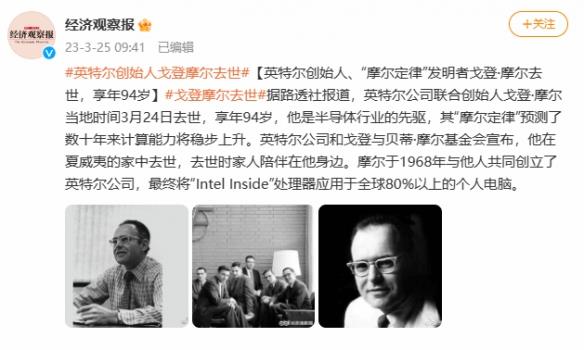 英特尔联合创始人戈登·摩尔去世 ：半导体行业的先驱