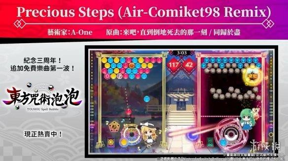 《东方咒术泡泡》三周年追加免费乐曲！介绍影像公布