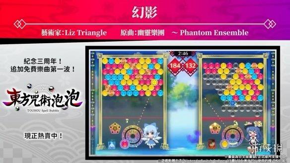 《东方咒术泡泡》三周年追加免费乐曲！介绍影像公布
