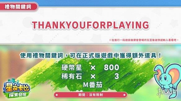 《星之卡比：探索发现》发售一周年！官方发布礼物码