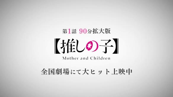转生成为偶像的私生子！《我推的孩子》新PV公开