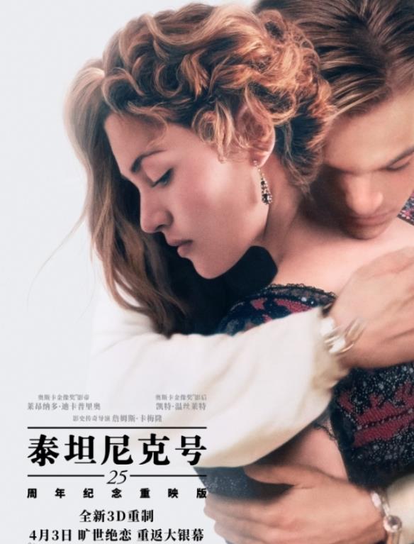 《泰坦尼克号》重映预售！4K3D高清重制版定档4月3日