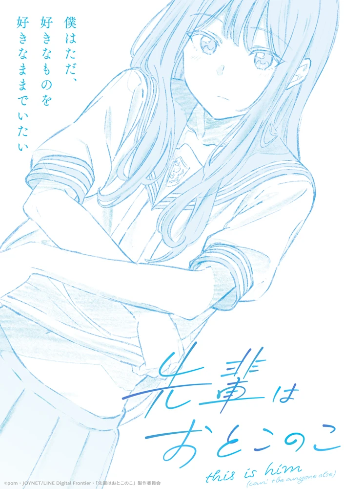 人气漫画《前辈是伪娘》确定TV动画化！作者绘制贺图