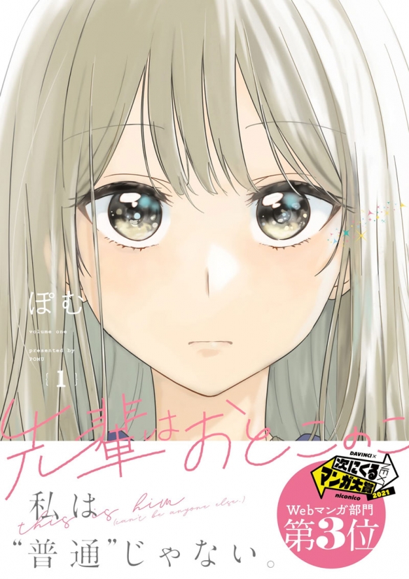 人气漫画《前辈是伪娘》确定TV动画化！作者绘制贺图