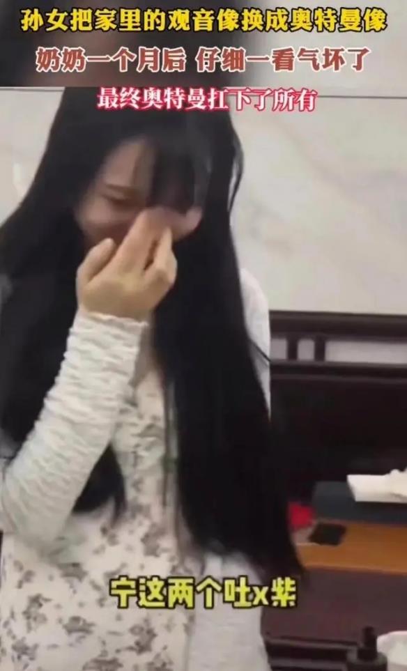 观音像被换成奥特曼 奶奶拜了1个月！网友：笑不活了