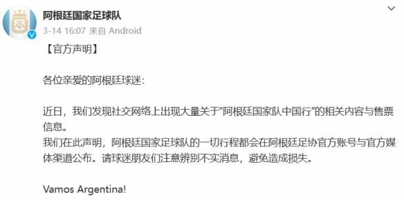 爆料：阿根廷国家队6月或来中国踢友谊赛，梅西参加！
