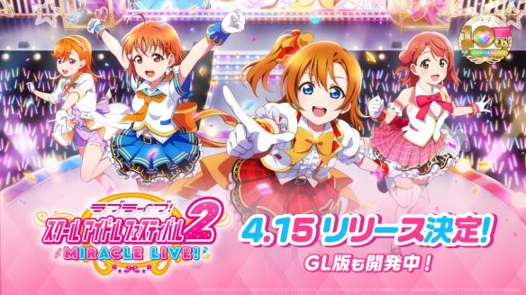 《Love Live! 学园偶像祭2》日服将至！国际服开发中