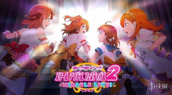 《Love Live! 学园偶像祭2》日服将至！国际服开发中