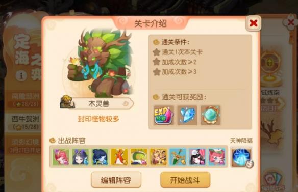《梦幻西游》手游定海之弈西牛贺洲第六关 该怎么通关