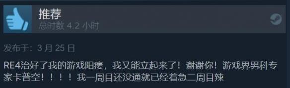 《生化4:重制版》Steam评论数破万!好评率升至96%