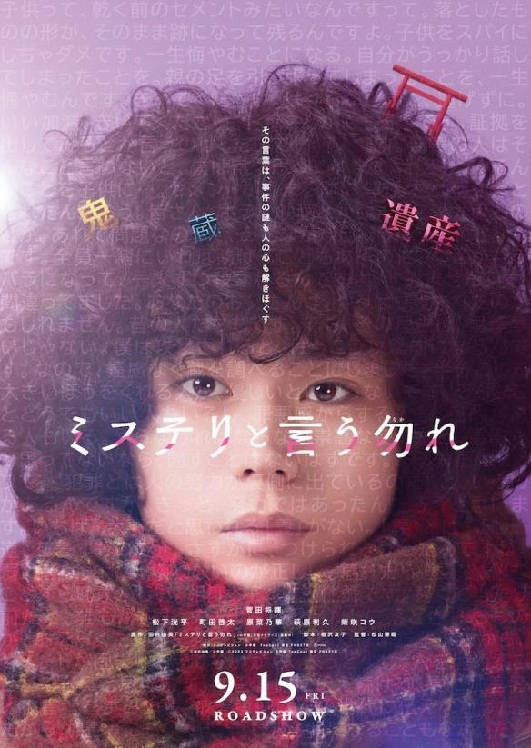 漫改真人电影《勿言推理》五位新演员公布!海报公开