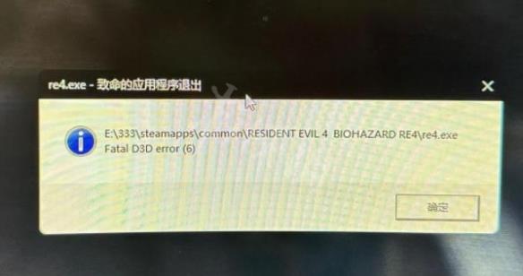 《生化危机4重制版》致命的应用程序退出怎么办？致命的应用程序退出解决方法