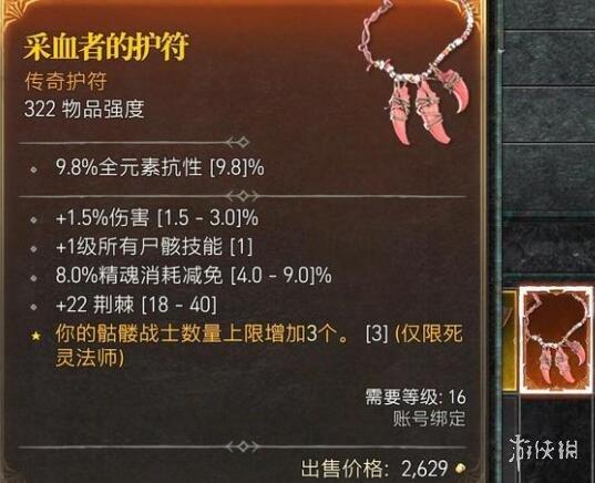 《暗黑破坏神4》召唤死灵25级怎么加点？召唤死灵25级无脑加点攻略