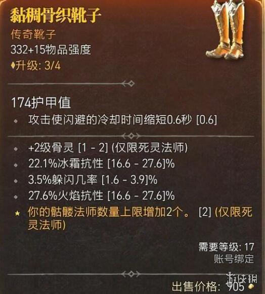《暗黑破坏神4》召唤死灵25级怎么加点？召唤死灵25级无脑加点攻略