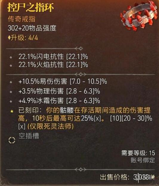《暗黑破坏神4》召唤死灵25级怎么加点？召唤死灵25级无脑加点攻略