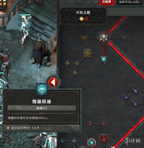 《暗黑破坏神4》召唤死灵25级怎么加点？召唤死灵25级无脑加点攻略