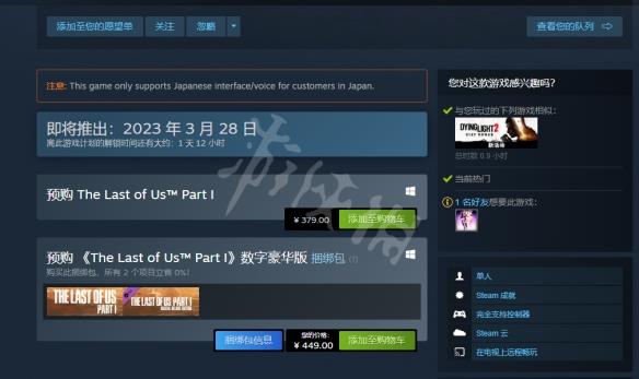 《最后生还者重制版》steam价格多少？steam价格一览