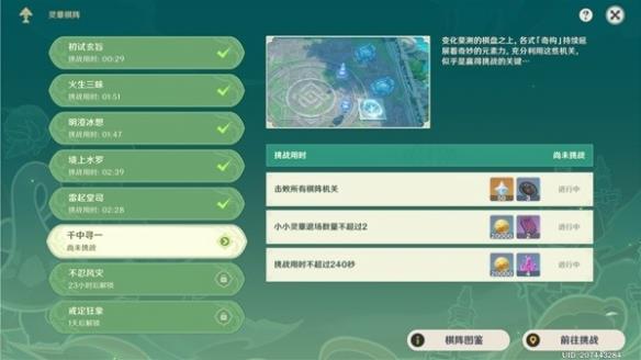 《原神》灵蕈棋阵第五天活动怎么打？灵蕈棋阵第五天打法分享