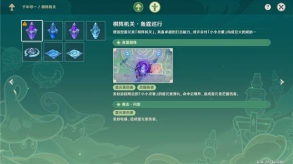 《原神》灵蕈棋阵第五天活动怎么打？灵蕈棋阵第五天打法分享