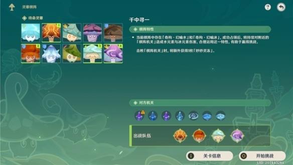 《原神》灵蕈棋阵第五天活动怎么打？灵蕈棋阵第五天打法分享