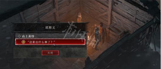 《暗黑破坏神4》山上黄昏任务怎么做？山上黄昏任务流程一览