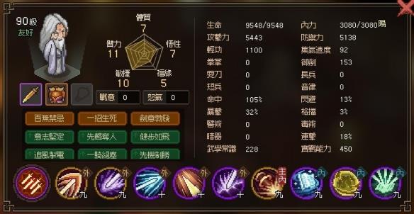 《大侠立志传》剑痴怎么打？剑痴打法及天赋分享