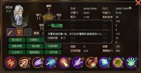 《大侠立志传》剑痴怎么打？剑痴打法及天赋分享