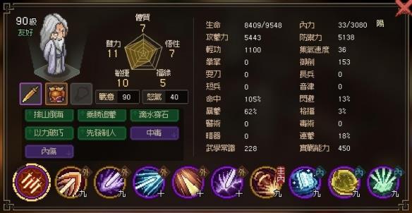《大侠立志传》剑痴怎么打？剑痴打法及天赋分享