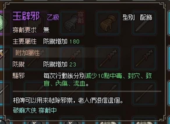 《大侠立志传》剑痴怎么打？剑痴打法及天赋分享
