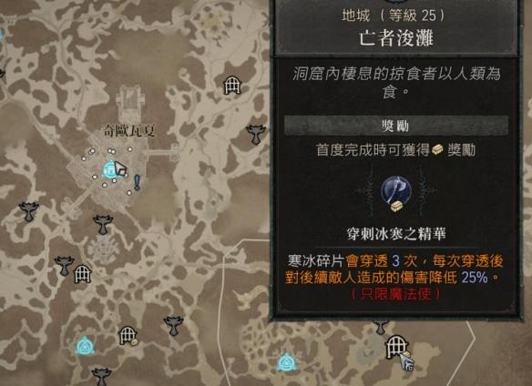 《暗黑破坏神4》透体冰霜威能后续任务在哪？透体冰霜威能获取介绍