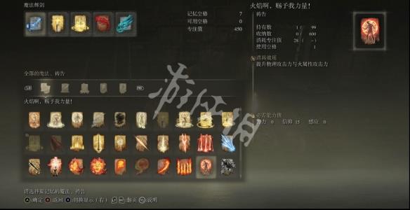 《艾尔登法环》火焰啊赐予我力量祷告如何获取？火焰啊赐予我力量祷告获取方法