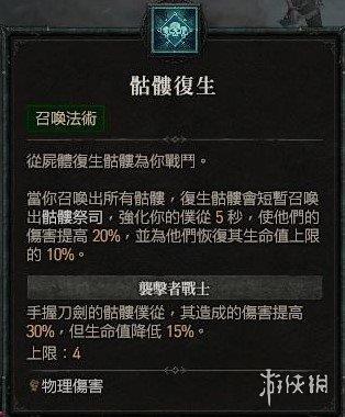 《暗黑破坏神4》死灵法师召唤流怎么玩？死灵法师尸爆召唤流技能搭配