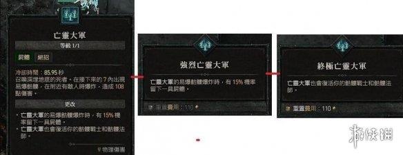 《暗黑破坏神4》死灵法师召唤流怎么玩？死灵法师尸爆召唤流技能搭配