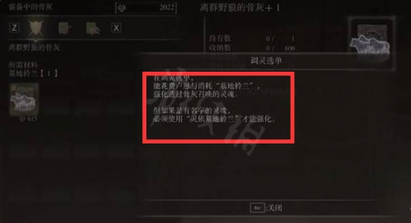 《艾尔登法环》如何强化骨灰？强化骨灰方法介绍