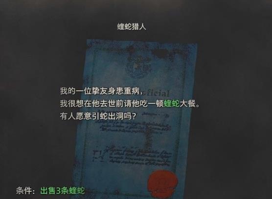 《生化危机4重制版》蝰蛇在哪？蝰蛇猎人任务介绍