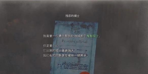 《生化危机4重制版》残忍的骑士任务攻略  任务怎么完成？