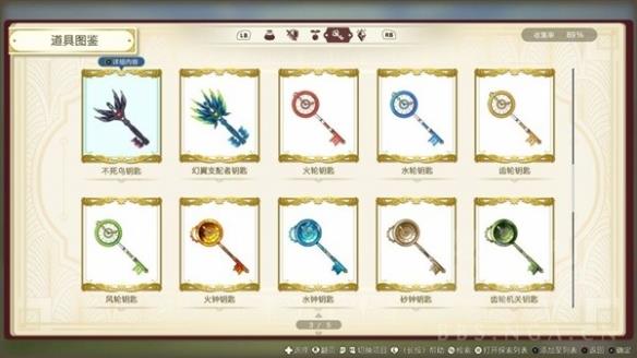 《莱莎的炼金工房3》钥匙图鉴及获取一览  钥匙怎么获取？