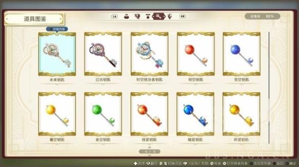 《莱莎的炼金工房3》钥匙图鉴及获取一览  钥匙怎么获取？