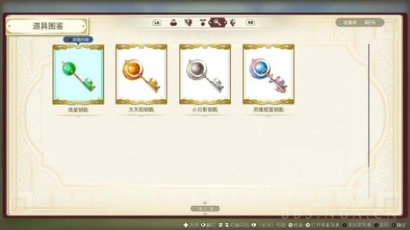 《莱莎的炼金工房3》钥匙图鉴及获取一览  钥匙怎么获取？