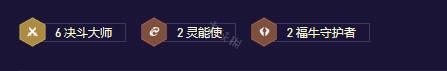 《云顶之弈》s8.5低费赌狗阵容推荐 决斗剑姬阵容攻略