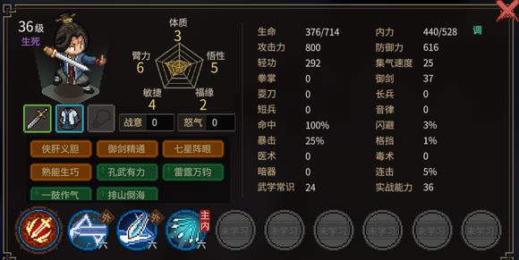 《大侠立志传》道玄宗队友特性分享  队友有什么特性？