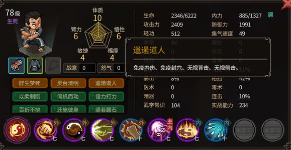 《大侠立志传》道玄宗队友特性分享  队友有什么特性？