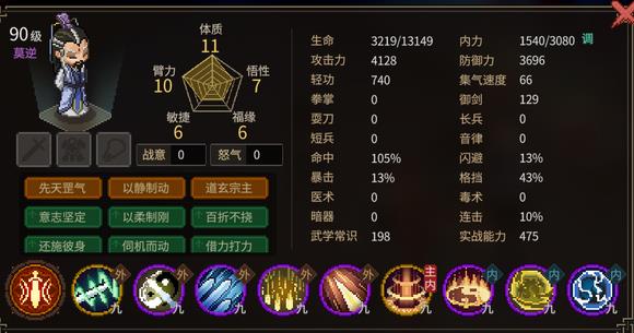 《大侠立志传》道玄宗队友特性分享  队友有什么特性？