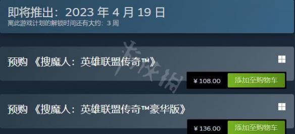 《搜魔人英雄联盟传奇》多少钱？steam价格及预购奖励一览