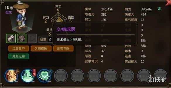 《大侠立志传》无名小村npc天赋评价 无名村npc天赋怎么样？