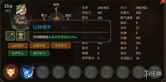 《大侠立志传》无名小村npc天赋评价 无名村npc天赋怎么样？