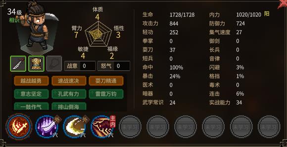 《大侠立志传》队友特性一览  队友有什么特性？