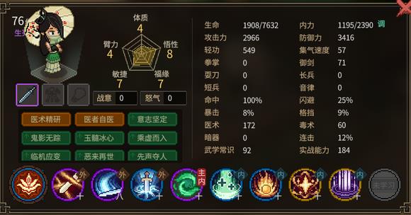 《大侠立志传》队友特性一览  队友有什么特性？
