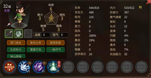 《大侠立志传》队友特性一览  队友有什么特性？